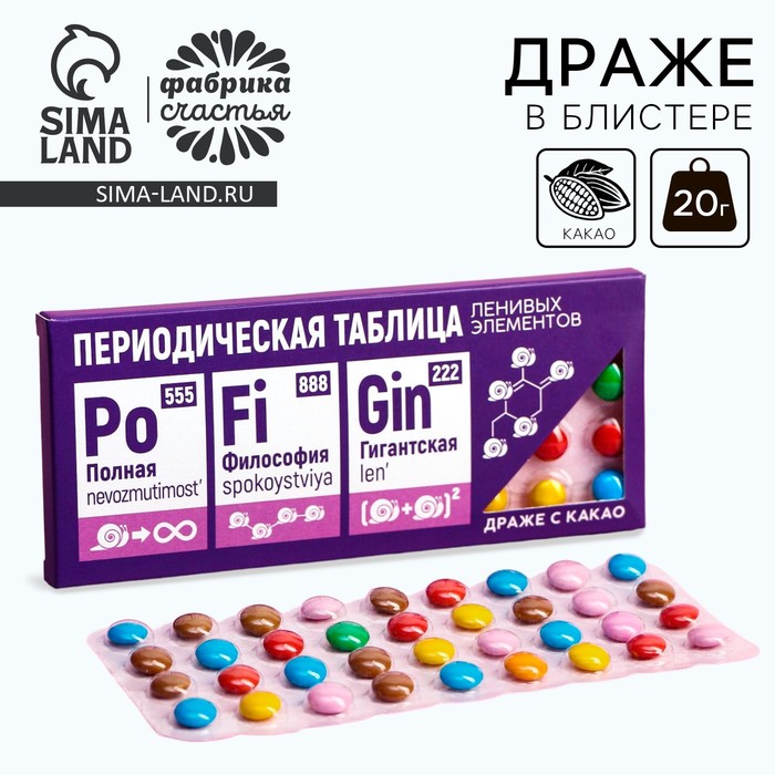 Драже шоколадное «Ленивые элементы», 20 г. - Фото 1