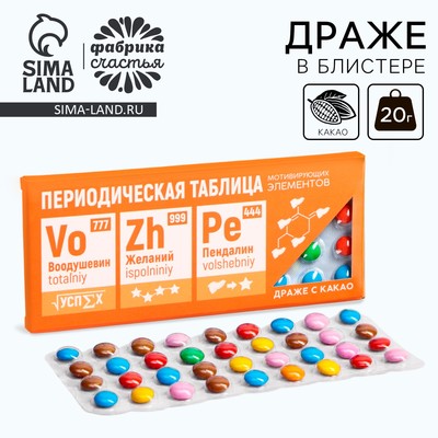 Конфеты драже шоколадное «Мотивирующие элементы», 20 г.
