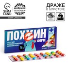 Драже шоколадное «Пофигин форте», 20 г. (18+) - Фото 1