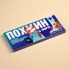 Драже шоколадное «Пофигин форте», 20 г. (18+) - Фото 6