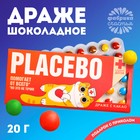 Драже шоколадное Placebo, 20 г. - фото 318258800