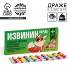 Конфеты драже шоколадное «Извинин», 20 г. - Фото 1