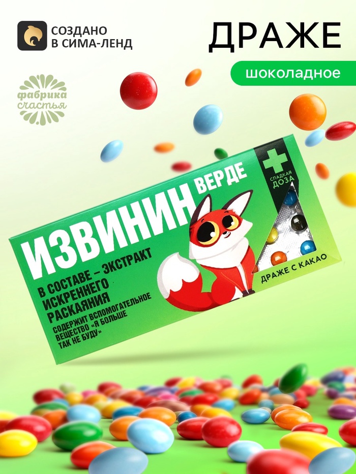 Драже шоколадное «Извинин» в блистере, 13 г