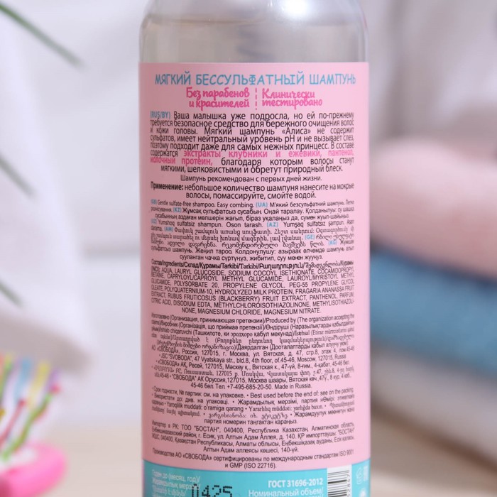 Мягкий бессульфатный шампунь детский "Алиса" легкое расчесывание, 140 мл 18980