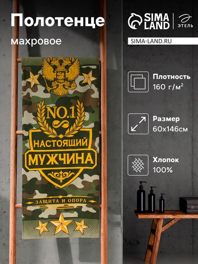 Полотенце вафельное для бани «Настоящий мужчина», 60×146 см, хлопок 100%