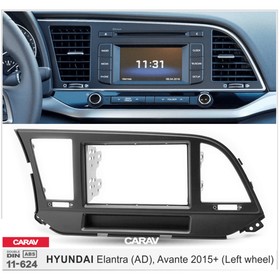 

Рамка переходная CARAV 11-624, Hyundai Elantra 2015+