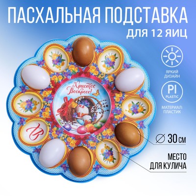 Пасхальная подставка «Кулич и верба», на 12 яиц и кулич