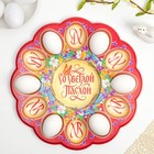 Подставка для яиц и кулича «Со Светлой Пасхой», на 12 яиц - Фото 3