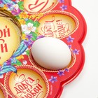 Подставка для яиц и кулича «Со Светлой Пасхой», на 12 яиц - Фото 6