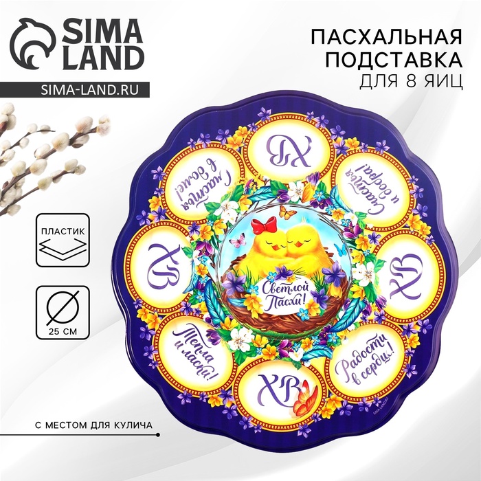 Подставка для яиц и кулича «Цыплята», на 8 яиц - Фото 1