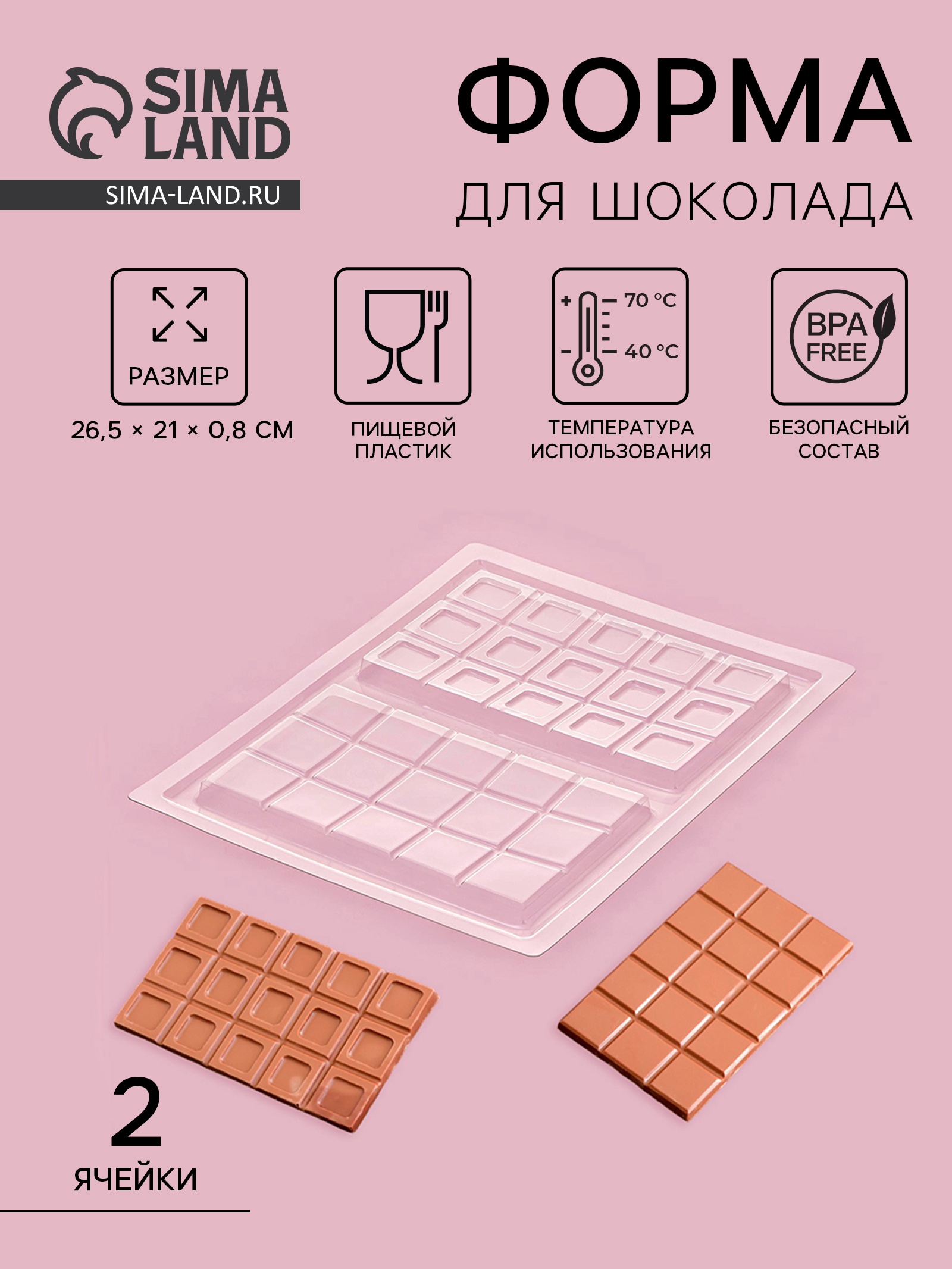 Форма для шоколада и конфет «Плитка шоколада», 26,5×21 см (4515962 ...