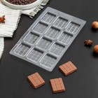 Форма для шоколада и конфет «Вкусная плитка шоколада», 22×13 см - Фото 1