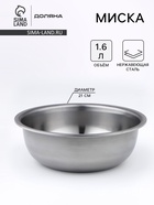 Миска Доляна «Мэйли», 1.6 л, 21×6.5 см, толщина 0.33 мм, нержавеющая сталь, серебристая - Фото 1