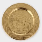 Поднос из нержавеющей стали «Ярил», d=30 см, цвет золотой - Фото 1