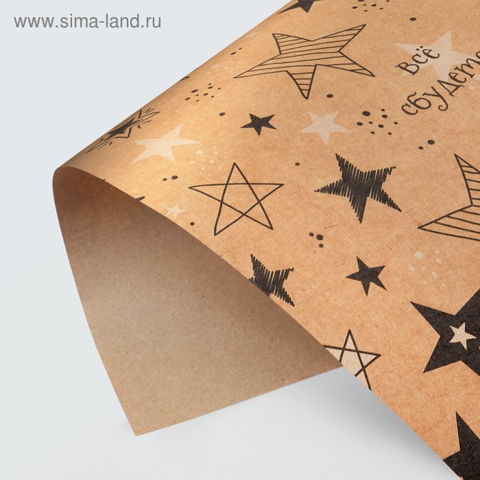 Бумага упаковочная крафтовая «Звёзды», 50 х 70 см - Фото 1