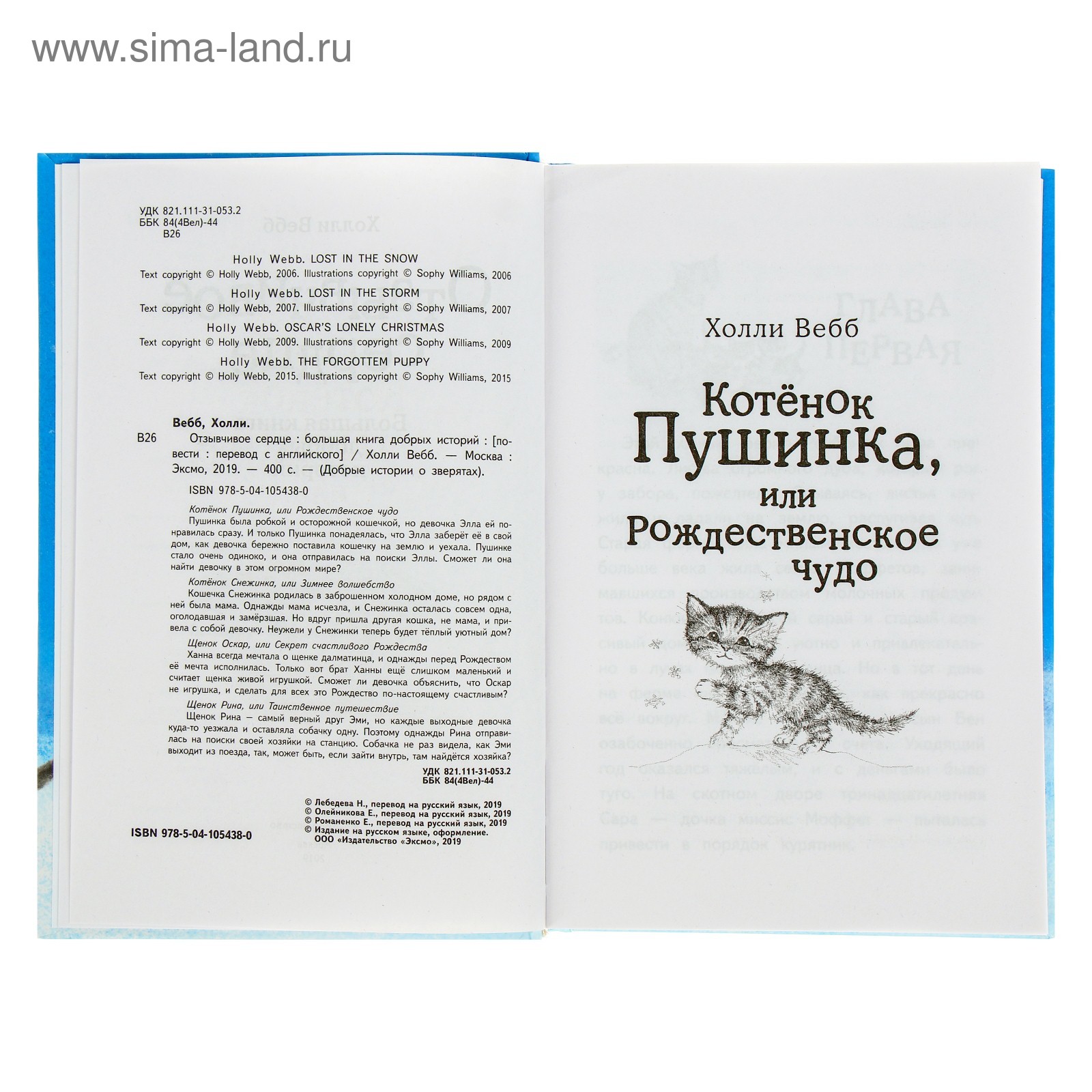 Отзывчивое сердце. Большая книга добрых историй», Вебб Х. (4704279) -  Купить по цене от 394.00 руб. | Интернет магазин SIMA-LAND.RU