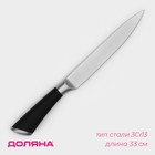 Нож кухонный Доляна Venus, лезвие 20 см, цвет чёрный - фото 4291248