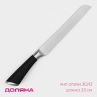 Нож для хлеба Доляна Venus, лезвие 21 см, цвет чёрный - Фото 1