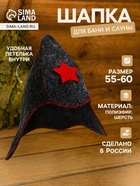 Шапка для бани и сауны «Будёновка», полиэфир, шерсть, серая - Фото 1