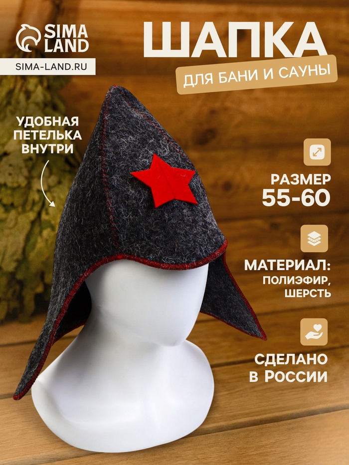 Шапка для бани и сауны «Будёновка», полиэфир, шерсть, серая - Фото 1