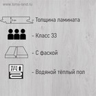 Ламинат для пола Tarkett Ballet 833 TC-Lock Giselle/«Жизель», 33 класс, 8 мм, 2 м² - Фото 3