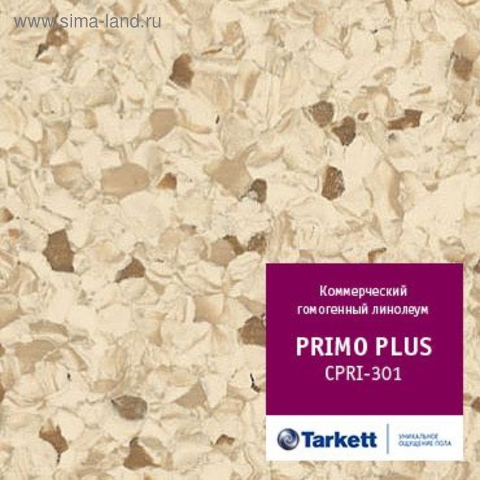 Линолеум коммерческий гомогенный Tarkett Primo Plus 93301, ширина 2 м, толщина 2 мм, 23 пог. м - Фото 1