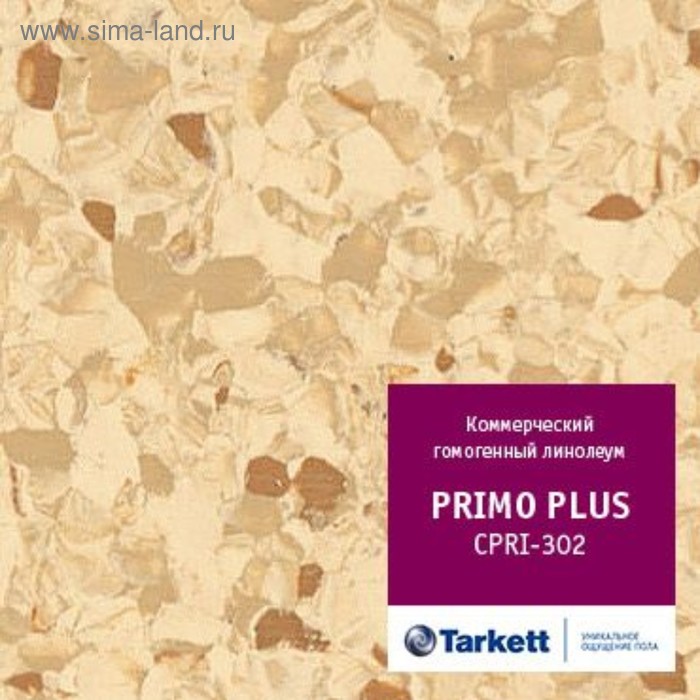 Линолеум коммерческий гомогенный Tarkett Primo Plus 93302, ширина 2 м, толщина 2 мм, 23 пог. м - Фото 1