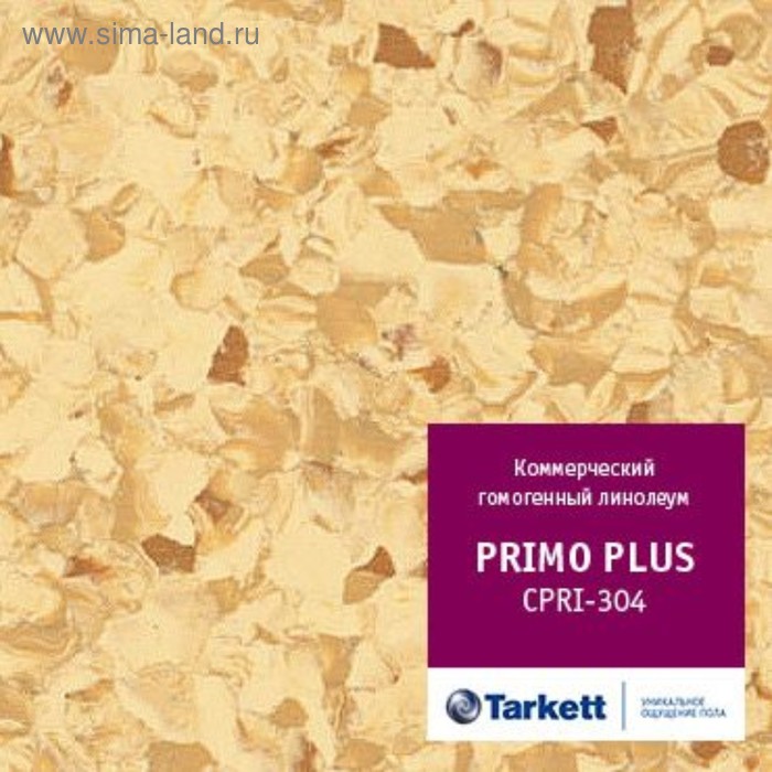 Линолеум коммерческий гомогенный Tarkett Primo Plus 93304, ширина 2 м, толщина 2 мм, 23 пог. м - Фото 1