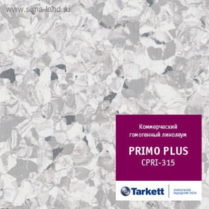 Линолеум коммерческий гомогенный Tarkett Primo Plus 93315, ширина 2 м, толщина 2 мм, 23 пог. м - Фото 1