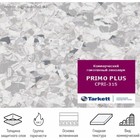 Линолеум коммерческий гомогенный Tarkett Primo Plus 93315, ширина 2 м, толщина 2 мм, 23 пог. м - Фото 2