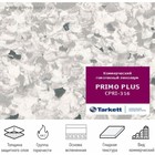 Линолеум коммерческий гомогенный Tarkett Primo Plus 93316, ширина 2 м, толщина 2 мм, 23 пог. м - Фото 2