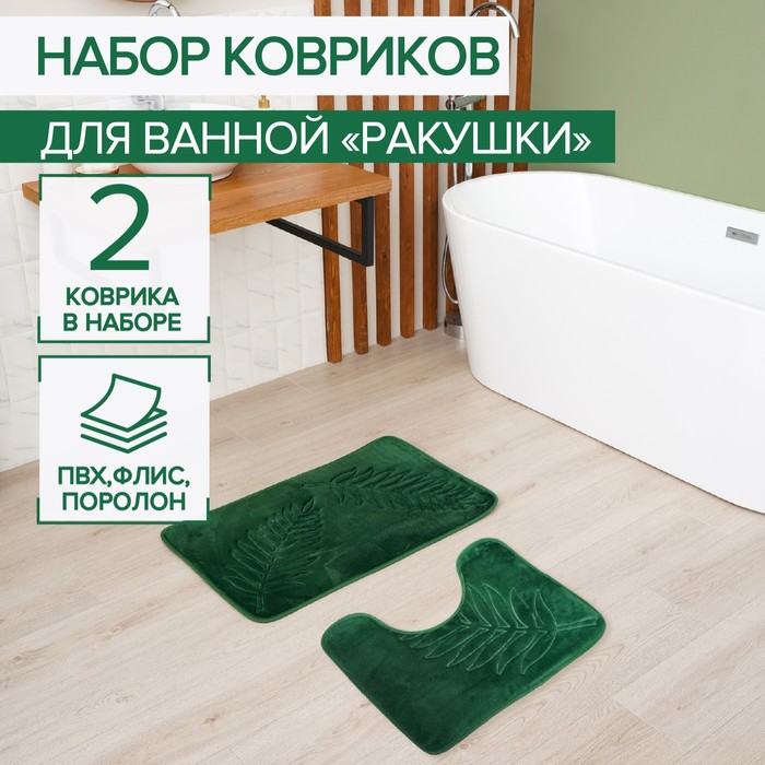 Набор ковриков для ванной и туалета Доляна «Тропики», 2 шт, 40×50, 50×80 см, цвет хаки