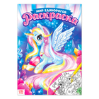Раскраска для девочек «Мир единорогов», 16 стр., формат А4 - Фото 1