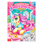 Раскраска для девочек «Сказочные пони», 16 стр., формат А4 - Фото 1