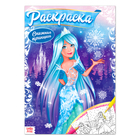 Раскраска «Зимняя сказка», 16 стр., формат А4 - Фото 1