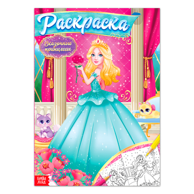 Раскраска, А4, 16 стр., Тачки