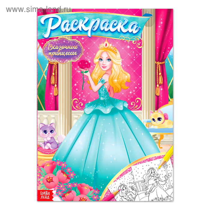 Раскраска для девочек «Сказочные принцессы», 16 стр., формат А4 - Фото 1
