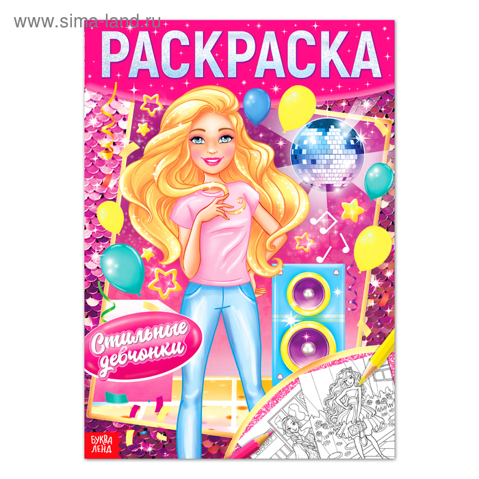 Раскраска для девочек «Стильные девчонки», 16 стр., формат А4 - Фото 1