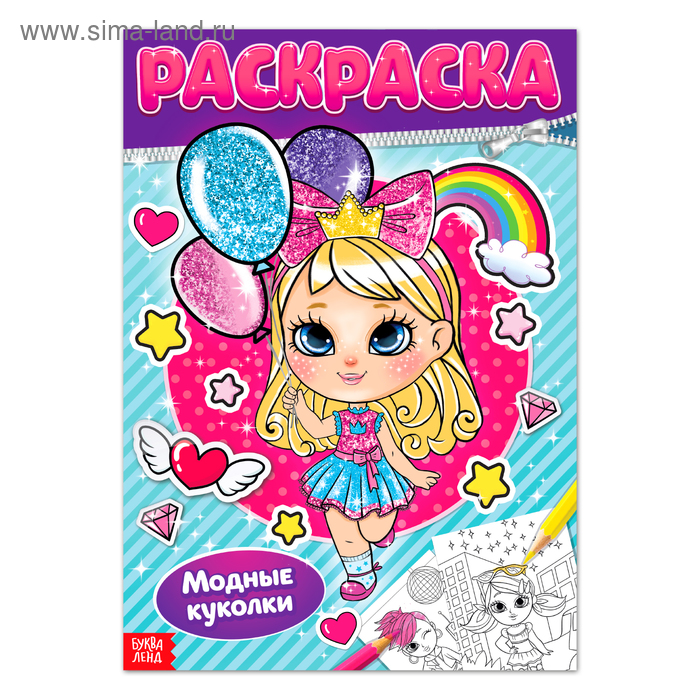 Раскраска для девочек «Модные куколки», 16 стр., формат А4 - Фото 1
