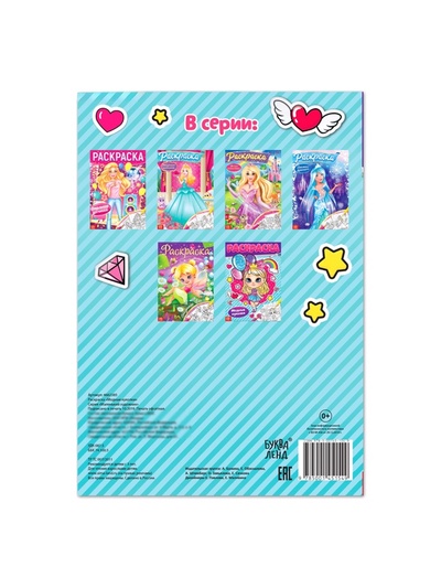 Раскраска для девочек «Модные куколки», А4