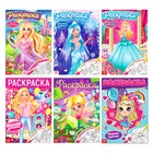 Раскраски для девочек набор «Принцессы», 6 шт. по 16 стр., формат А4 - Фото 1