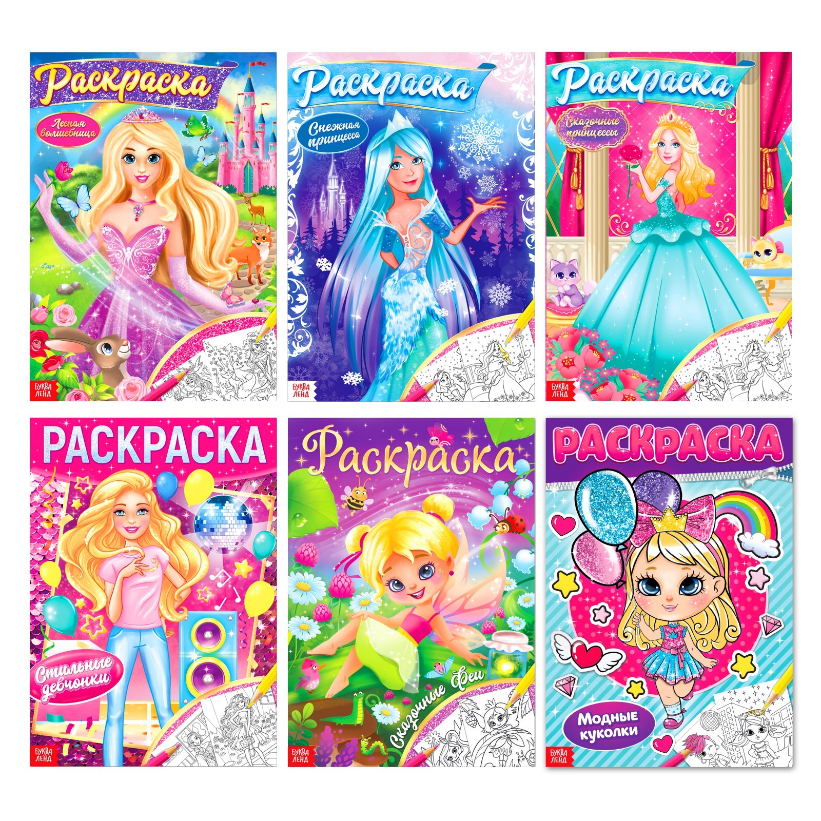 Раскраски Принцессы | Персонажи, герои, принцессы, скачать и распечатать бесплатно