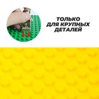 Пластина-основание для конструктора, малая жёлтая, 25.5×19 см - Фото 3