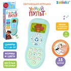 Обучающая игрушка «Умный пульт», цифры, формы, песни, звуки, цвет голубой - Фото 1