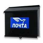 Ящик почтовый без замка (с петлёй), горизонтальный «Письмо», чёрный - Фото 4