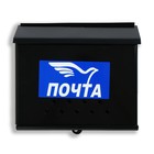 Ящик почтовый без замка (с петлёй), горизонтальный «Письмо», чёрный - Фото 5