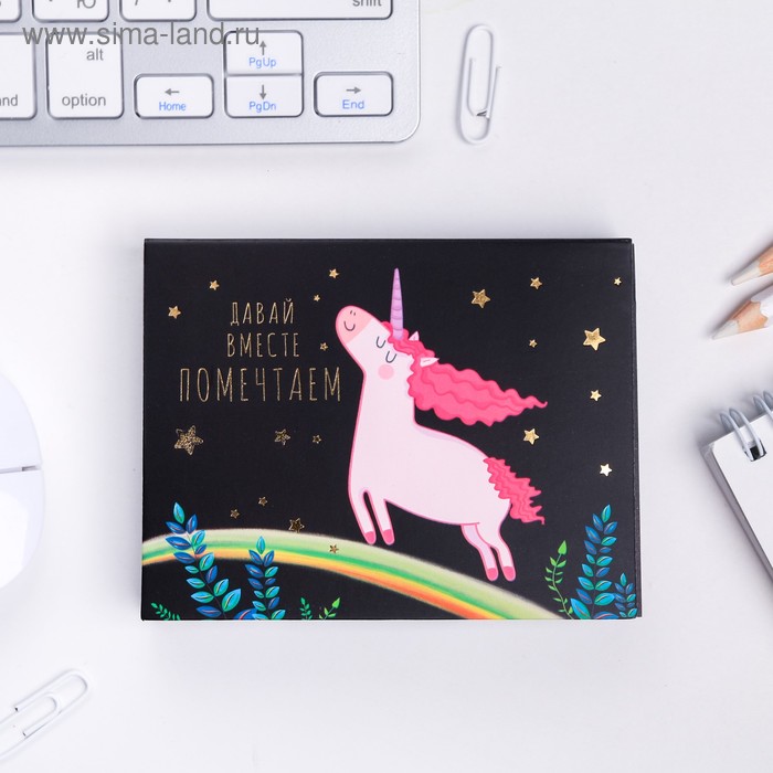 Блок бумаги для записей Давай вместе помечтаем: отрывные листы, 180 л.