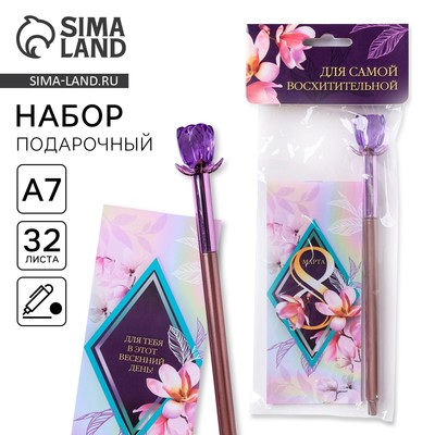 Подарочный набор, блокнот 16 листов A7 и ручка «8 марта: Для самой восхитительной»