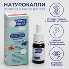 Капли для глаз «Секрет бобра» Актив, снимают усталость и раздражение, 10 мл - Фото 1