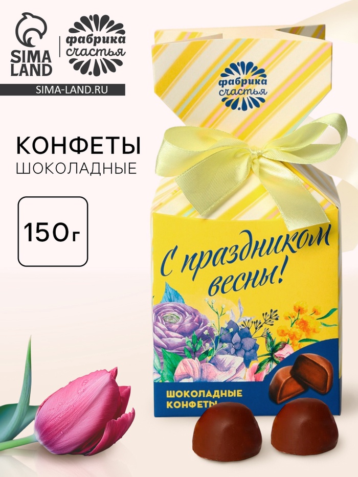 Конфеты подарочные шоколадные «С праздником весны!» - Фото 1
